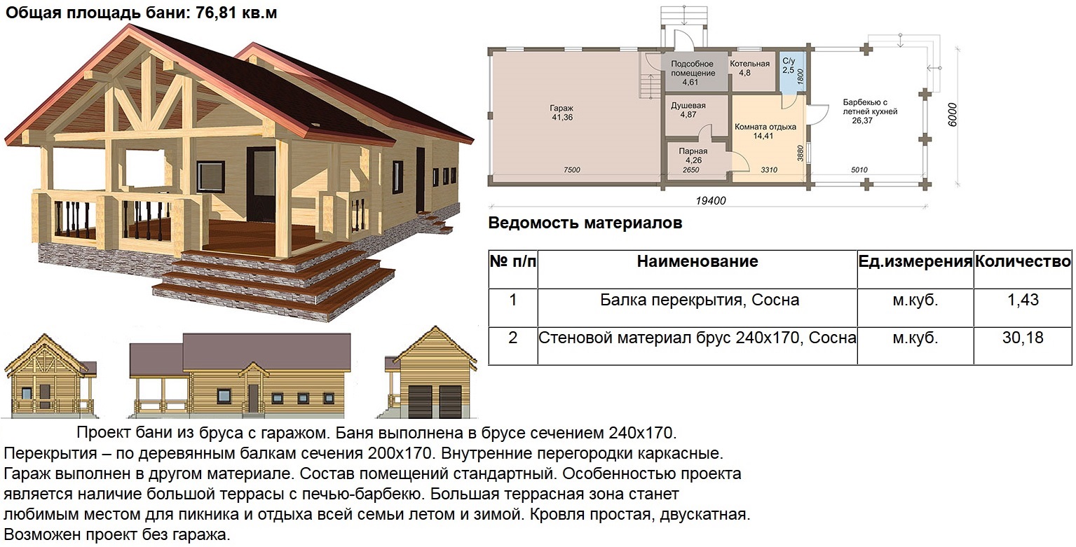 Баня из бруса профилированного Киев Баня из бруса профилированного Киев